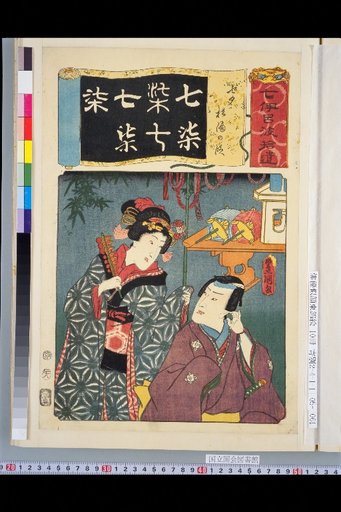 Shichiroha Shui: Tanabata Sugi Sake no Dan