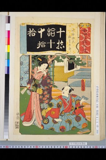 Shichiroha Shui: Jūjō Genji Monogatari Kusatarō