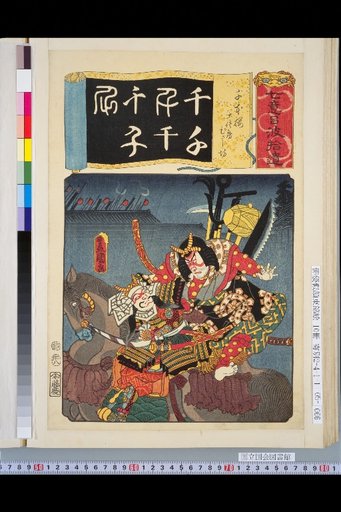Seven Iroha Supplement: Thousand Cherry Trees, Tosa-bō Musashi-bō