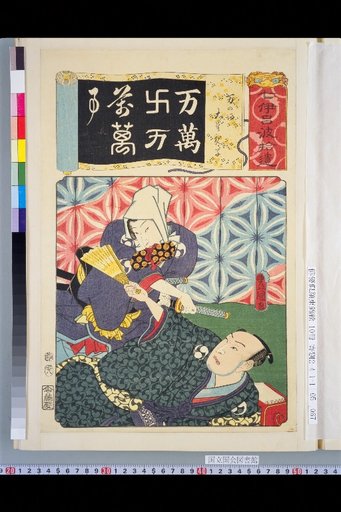 Seven Iroha Supplement: Man no Ba, Ōboshi Father and Son