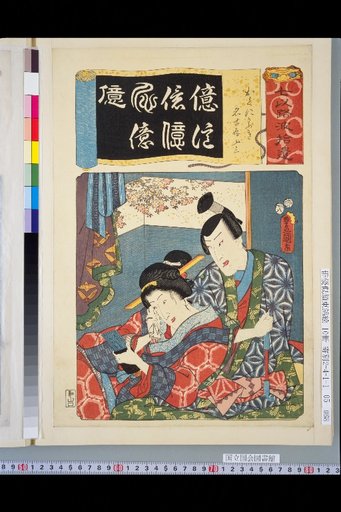 Seven Iroha Supplement: Okuni Kabuki, Nagoya Sanzō