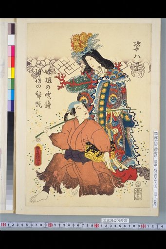 Eight Views of a Figure: Princess Wall Evening Bell, Urashima's Returning Sail