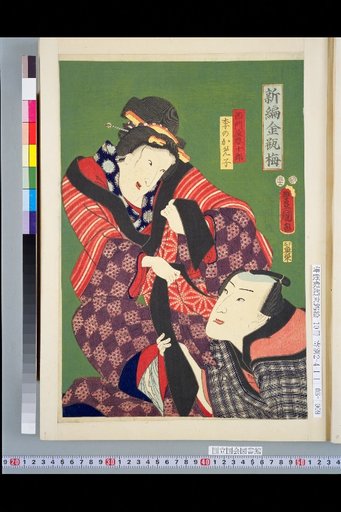 New Edition of The Golden Lotus: Saemon-ya Keijūrō, Ri no Kameko