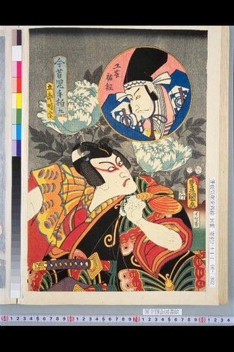 Past and Present Children's Hand Kashiwa, No. 9: Gorō Tokimune, Kudo Yukei