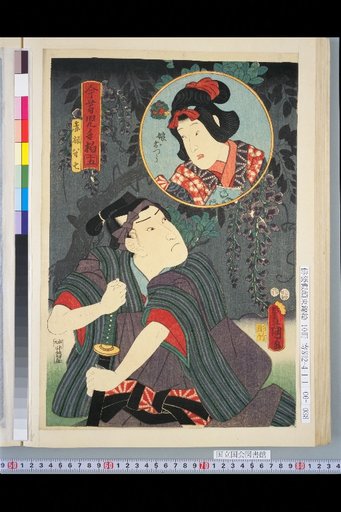 Past and Present Children's Hand Kashiwa, No. 15: Akane Hanashichi, Daughter Otsū