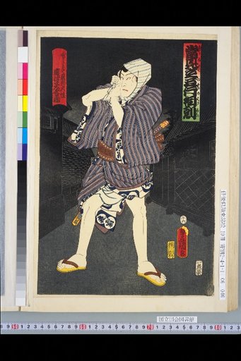 Contemporary Mitate of the Five Elements in Conflict: Heartless as a Summer Insect, Fire Element, Nezumi Miyukizo