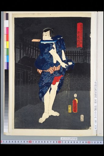 In the Prime of Blood and Spirit, Water Element, Ushiwaka Denji