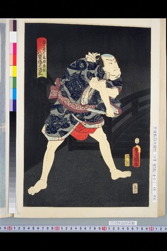 The Earth Element, Saizo of the Eight-Petaled Cherry Blossom, Breaking the Tiles