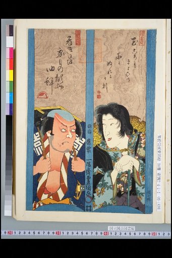 Nun Seigen / Slave Yodotaira