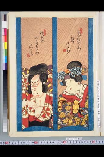 Yoshitsune's Concubine Shizuka Gozen / Sato Shirobei Tadanobu