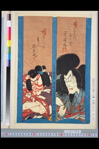 Sukahara no Asun Michizane / Shozu no Toneri Umeomaru