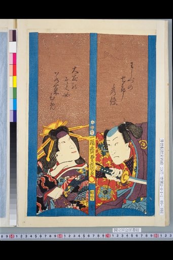 Washizu no Shichiro Hidetoshi / Ootomo no Sokujoshi Wakana-hime