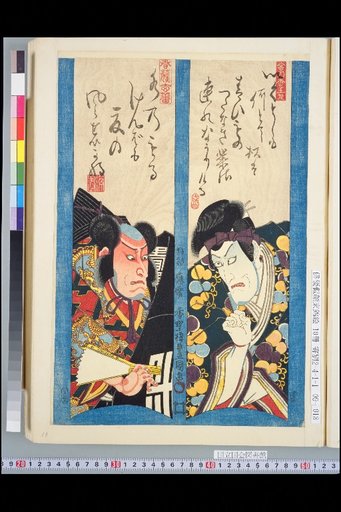 Toneri Matsuo-maru / Haru-no-fuji Genba