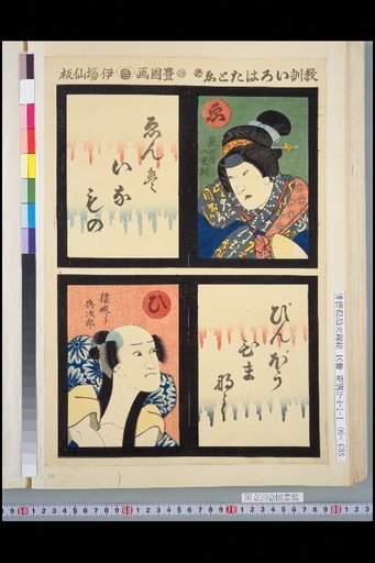 Instructional Iroha Tategae: E - Hagi-no-ya Yaegiri / Hi - Sarumawashi Yojiro