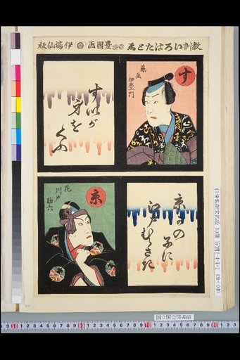 Instructional Iroha Tategae: Su - Fuji-ya Izaemon / Kyo - Hanakawado Sukeroku