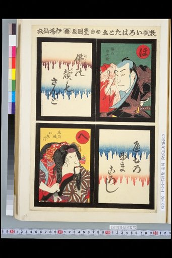 Didactic Iroha Tatoi Ho: Ume no Yubei / He: Shoji Musume Kamitsu