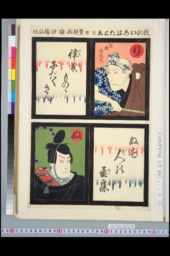 Didactic Iroha Tatoi Ri: Hyakusho Hakudai / Nu: Ishikawa Goemon