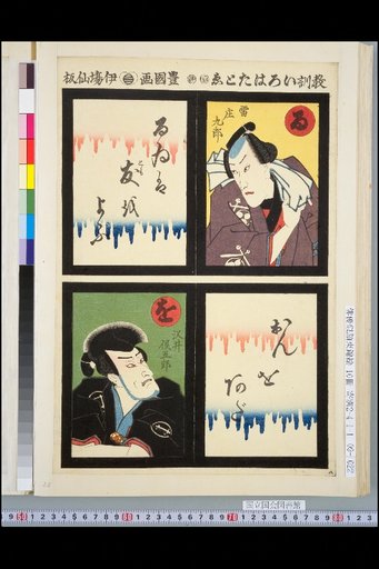Didactic Iroha Tatoi Ru: Raisho Kyuro / Wo: Sawai Matagoro