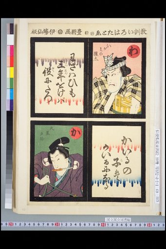 Didactic Iroha Tatoi Wa: Iga no Gonza / Ka: Ooshi Chikaya