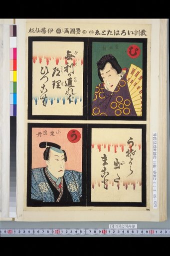 Didactic Iroha Tatoi Mu: Sugan Shosho / U: Oguri Sotan