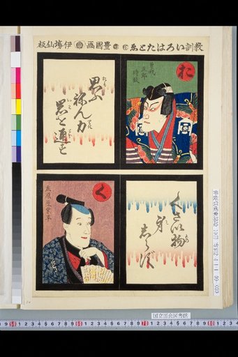 Didactic Iroha Tatoi O: Soga Goro Tokitsugu / Ku: Ariwara no Narihira