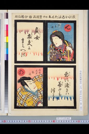 Didactic Iroha Tatoi Te: Terute Hime / A: Endo Musha Morihiro