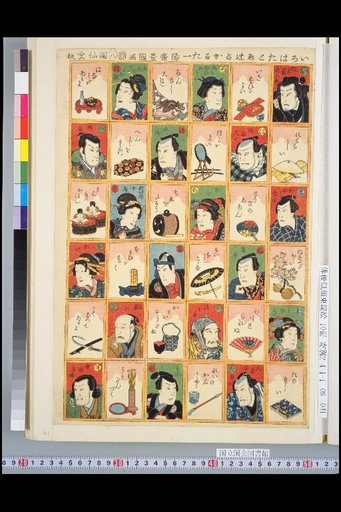 Iroha Tatoi Fortune-Telling Karuta