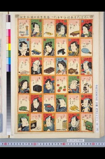 Iroha Tatoi Fortune-Telling Karuta
