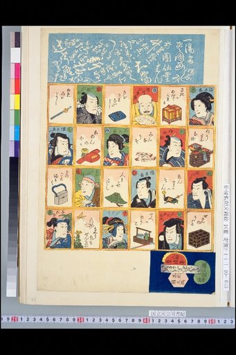 Iroha Tatoi Fortune-Telling Karuta