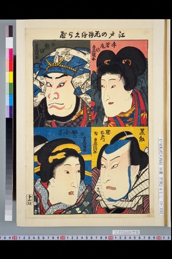 Edo Flower Brocade Picture Comparison: Usagi Maru / Kurofune Zazaemon / Kumasaka / Yado no Komatsu