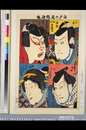 Edo Flower Brocade Mirror: Kudo Yukiie / Oni King Shichirojo / Tokisho / Kesho Saka no Kashiku