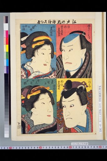 Edo Flower Brocade Picture Comparison: Ume no Yubei / Gojozaka no Oyama / Shinshinsai / Yubei Nyobo Kome
