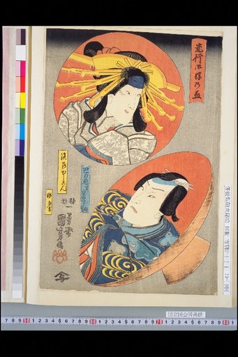 Cup of Fashionable Taste: Princess Yukon; Tomoe no Mochimi as Kyoto no Jiro Yushige