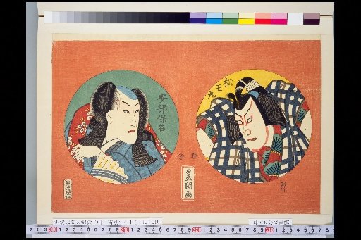 Matsuwakamaru / Abe no Hiromasa