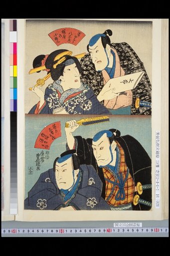 Wakato Hachiemon, Sakuraya no Komatsu / Sasano Sanjiro Hei, Katsuma Genjiro Hei