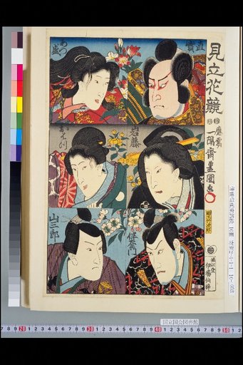 Naotane / Atsumori / Iwafuji / Ohatsu / Tomozaemon / Yamazaburo