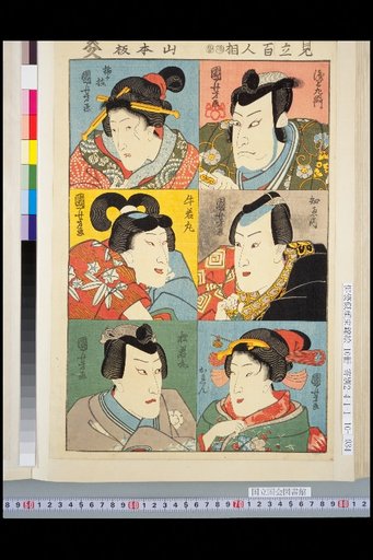 Parody Hundred Faces: Asamazaemon / Umekei / Chieuchi / Ushiwakamaru / Oren / Matsuwakamaru