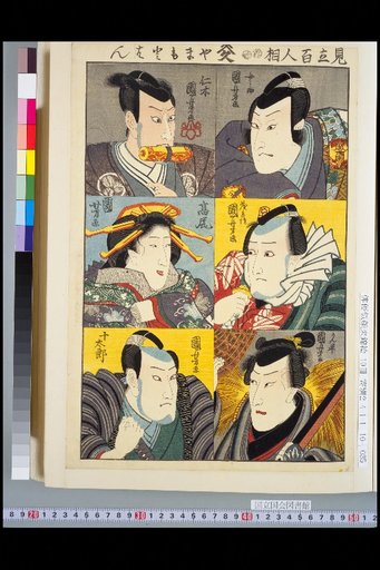 Onosuke / Niki / Shigee / Takao / Kanhei / Juuro