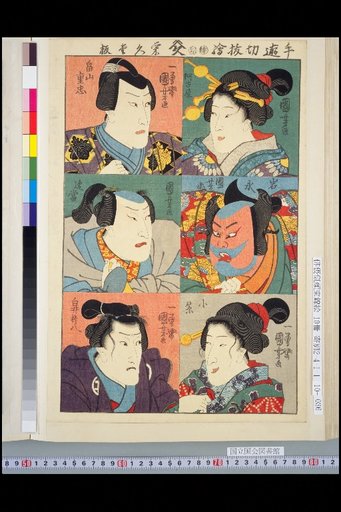 Cut-out Pictures of Pastimes: Agoya / Hatakeyama Shigetada / Iwanaga / Ittou / Komurasaki / Shirai Gonbei