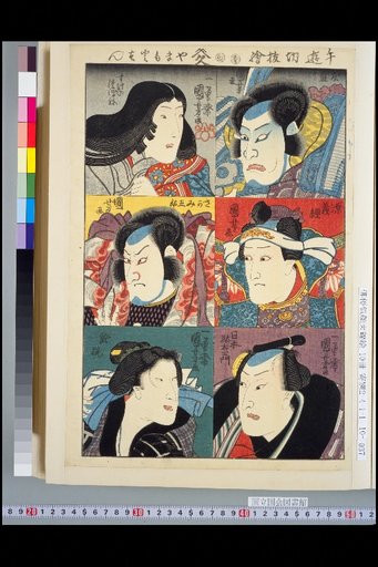 Cut-out Pictures of Pastimes: Tomomori / Suke no Tsubone / Minamoto no Yoshitsune / Sagami Goro / Nihon Daemon / Okaji