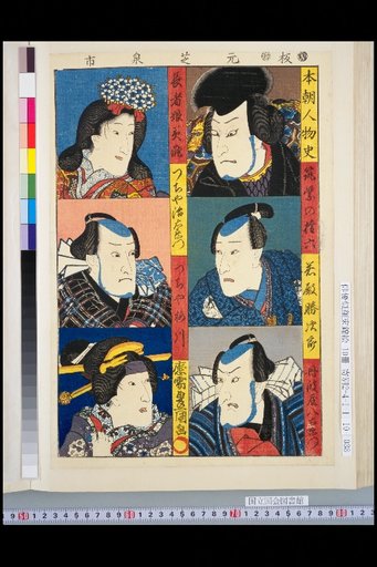 History of Japanese Figures: Tsukushi no Gonroku / Wakadono Katsujuro / Tanbaya Hachiemon / Chojan Musume Mitaki / Tsuchiya Jiroemon / Tsuchiya Umechika