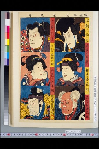 History of Japanese Figures: Shogun Taro Yoshimune / Yorimitsu's Sister Hanazono / Oya Taro Mitsuakuni / Rokuro Kinen / Junji's Daughter Soshihime / Watanabe no Genjitsuna