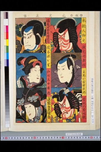 History of Japanese Figures: Noto no Kami Noritsune / Shuba Kogonogo Takegou / Soja Goro Tokitoki / Sato Shirobei Tadanobu / Gonta's Sister Osho / Wada's Daughter Maizuru