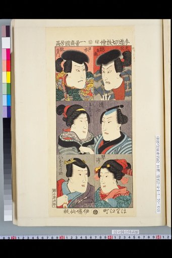 Cut-out Pictures of Pastimes: Tenjiku Teibei, Nihon Daemon, Kiyonana, Onaka, Kotoura, Inaba no Suke