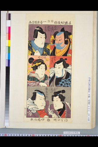 Cut-out Pictures of Pastimes: Iwanagazaemon, Chichibu Shigetada, Gokui Senemon, Akoya, Ganbun Shichi, Raizo Kuuro