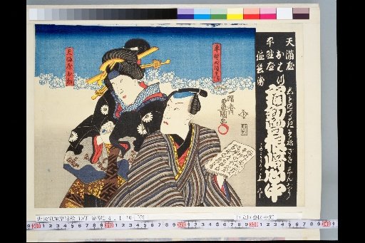 Frost Sword Sonozaki Double Suicide: Tenmaya Ohatsu, Hirano-ya Teibei