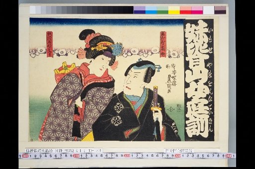 Imoseyama Onna Teikun: Eho Shi-omuro, Sugisakaya no Musume Omewa