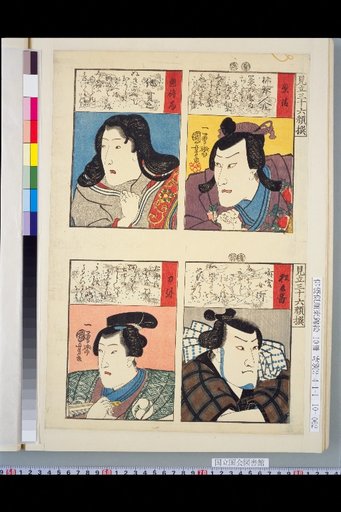 Parody Selection of Thirty-six Faces: Kagekage / Nyodo Tsubone / Sugibei / Katana Shou