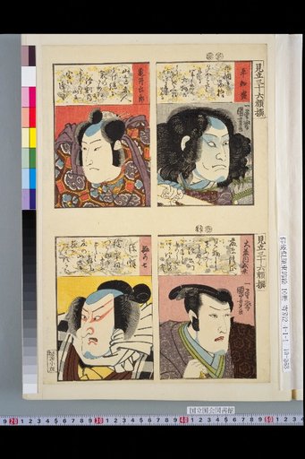 Parody Selection of Thirty-six Faces: Taira no Kiyomori / Kamei Rokuro / Ohtou Uchinarishige / Fuka Shichi