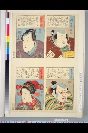 Yatsusode Hei / Inaba no Suke / Banba Chuta / Aburaya Oshino